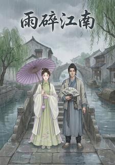 雨碎江南