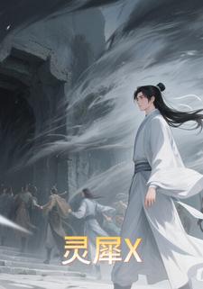 灵犀X