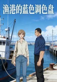 渔港的蓝色调色盘