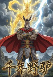 千年野驴