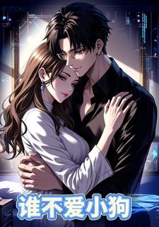 谁不爱小狗