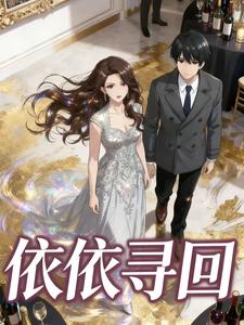 依依寻回