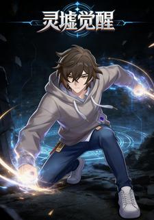 灵墟觉醒