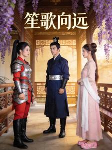 笙歌向远