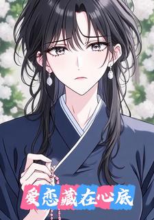 爱恋藏在心底