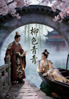 柳色青青