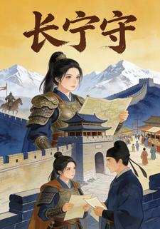 长宁守