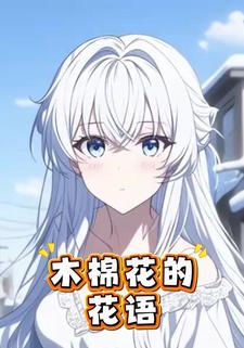 木棉花的花语
