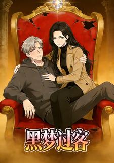 黑梦过客