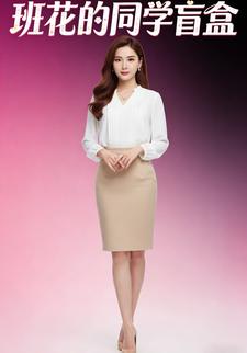 班花的同学盲盒
