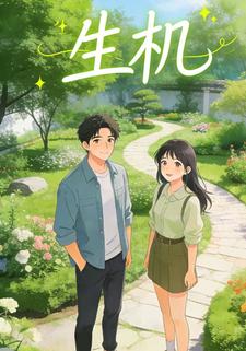 生机