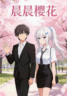 晨晨樱花