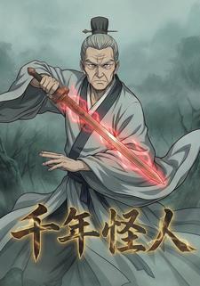 千年怪人