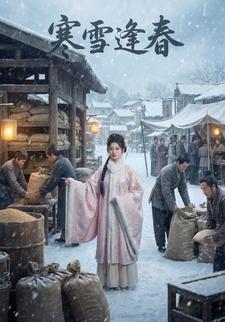 寒雪逢春