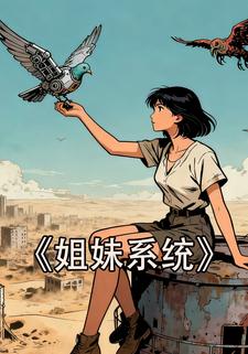 姐妹系统