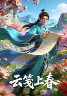 云笺上春