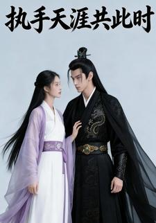 执手天涯共此时