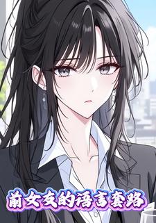 前女友的语言套路