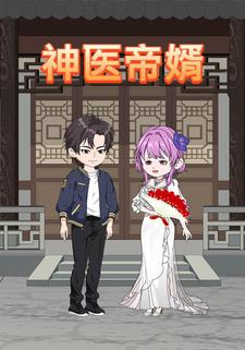神医帝婿