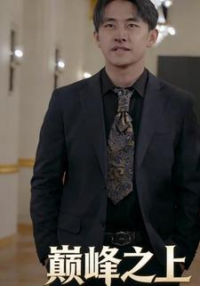 巅峰之上