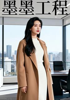 墨墨工程