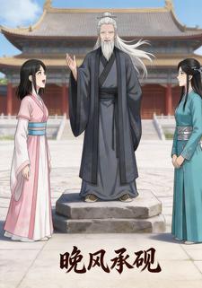 晚风承砚