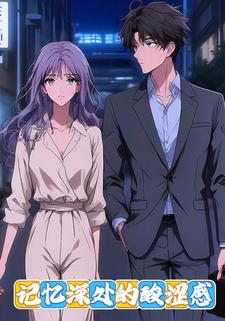 记忆深处的酸涩感