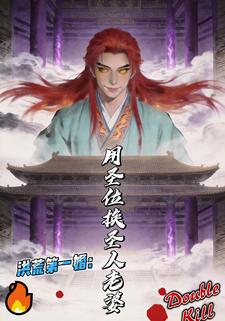 洪荒第一婚：用圣位换圣人老婆