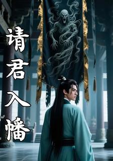 请君入幡