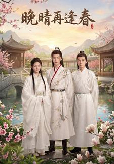 晚晴再逢春