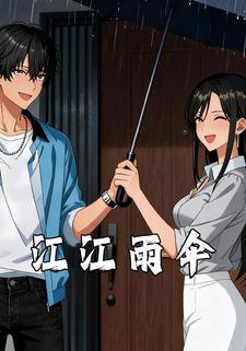 江江雨伞