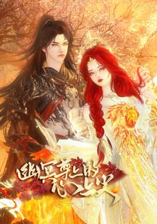 幽冥尊上的心上尖