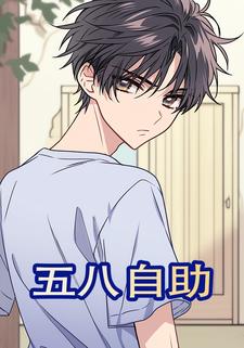 五八自助