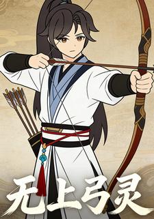 无上弓灵