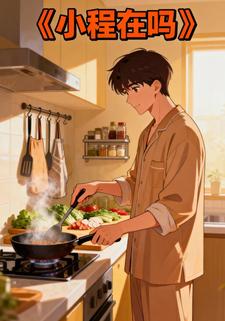 小程在吗