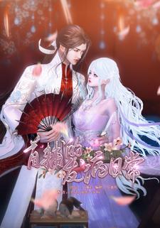 首辅的发病日常