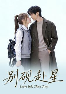 别砚赴星