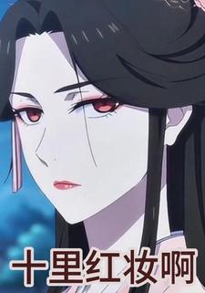 十里红妆啊