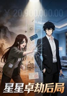星星卓劫后局