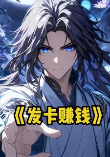 发卡赚钱