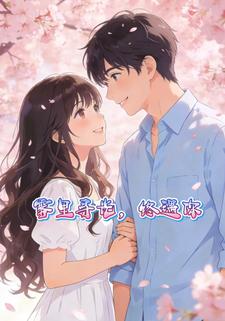 雾里寻光，终遇你