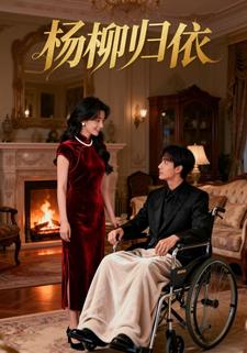 杨柳归依