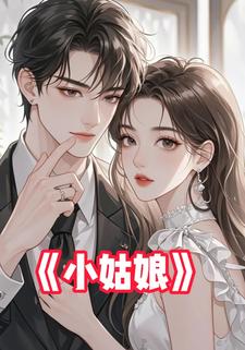小姑娘