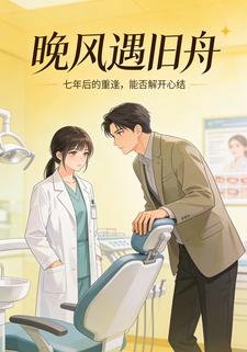 晚风遇旧舟