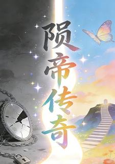 陨帝传奇