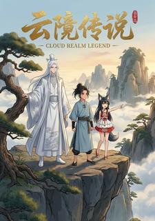 云镜传说