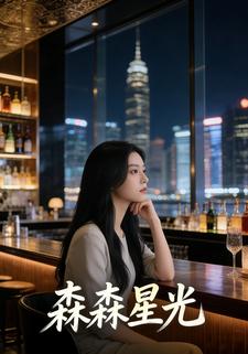 森森星光