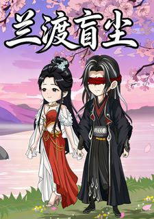 兰渡盲尘