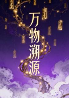 万物溯源