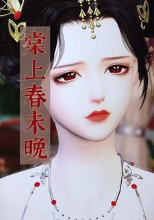 棠上春未晚